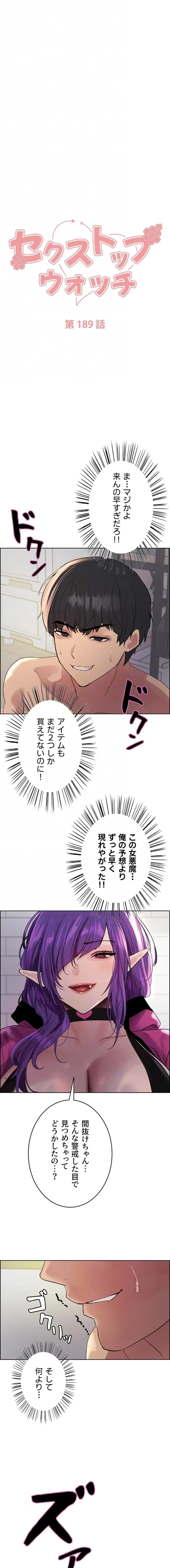 セクストップウォッチ 第189話 - 7