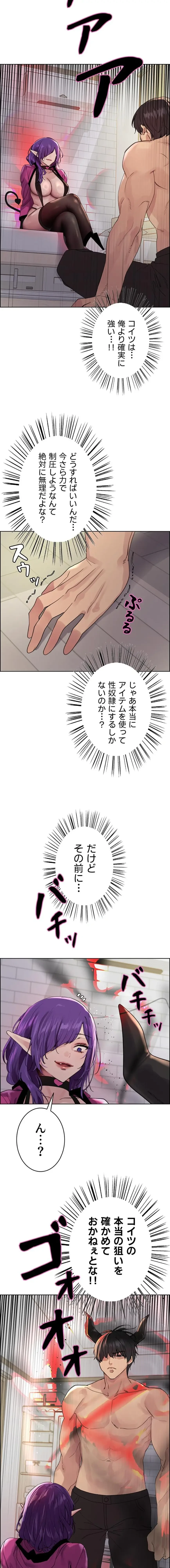 セクストップウォッチ 第189話 - 8