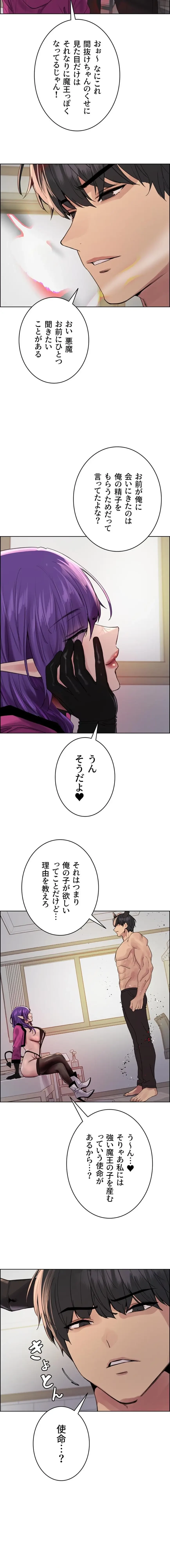 セクストップウォッチ 第189話 - 9