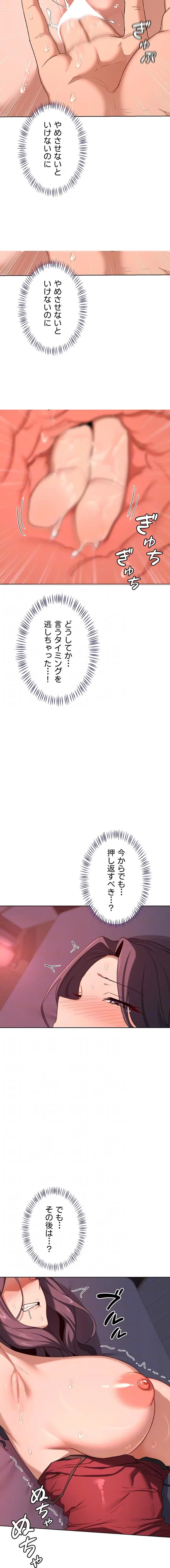マザースワ〇ピング 第64話 - 11