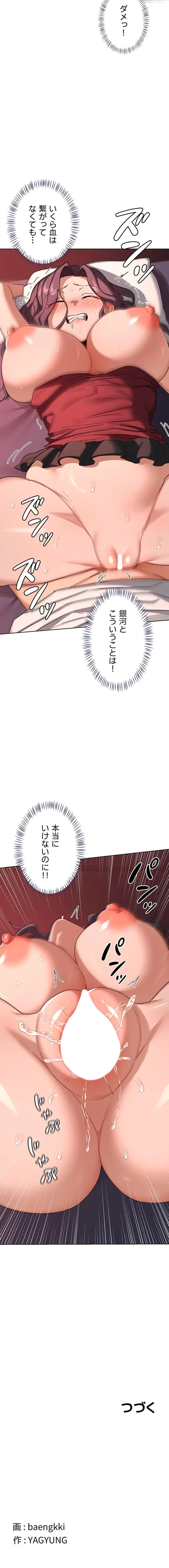マザースワ〇ピング 第64話 - 16