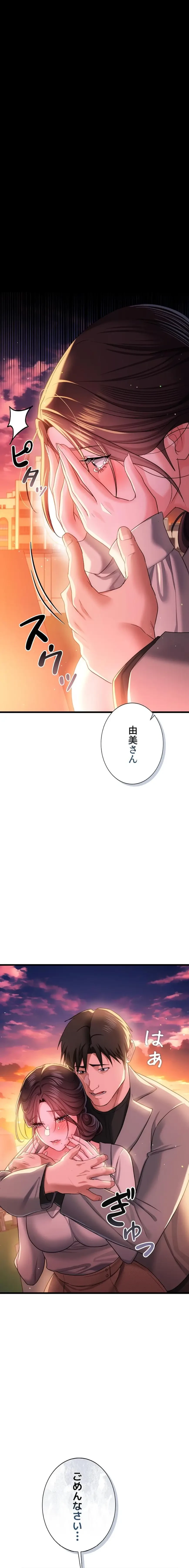 人妻は夫の前で抱かれる 第36話 - 1