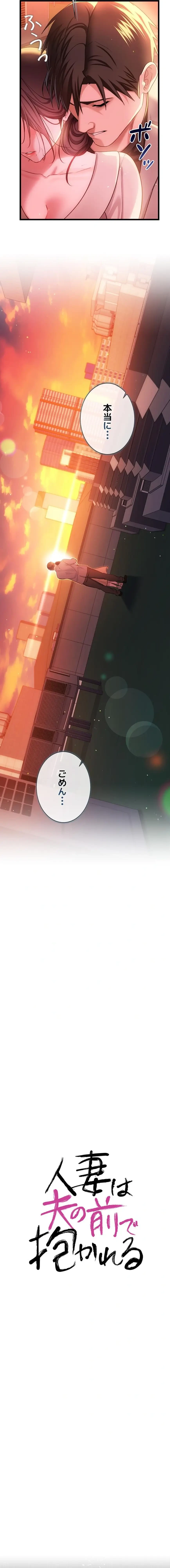 人妻は夫の前で抱かれる 第36話 - 2