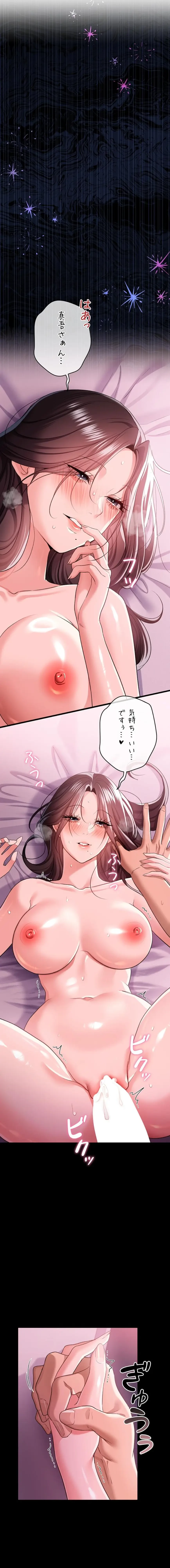 人妻は夫の前で抱かれる 第36話 - 3