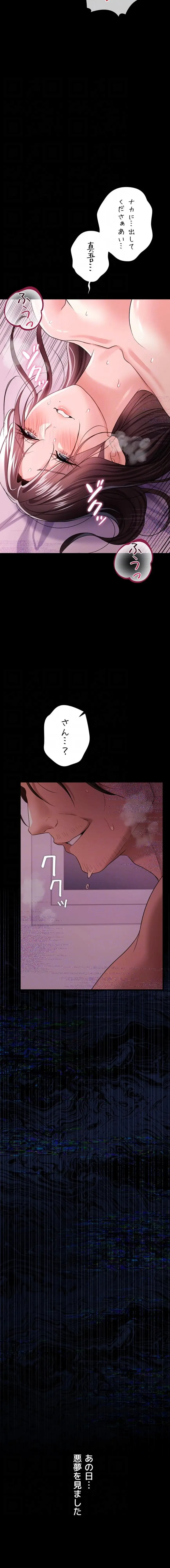 人妻は夫の前で抱かれる 第36話 - 5