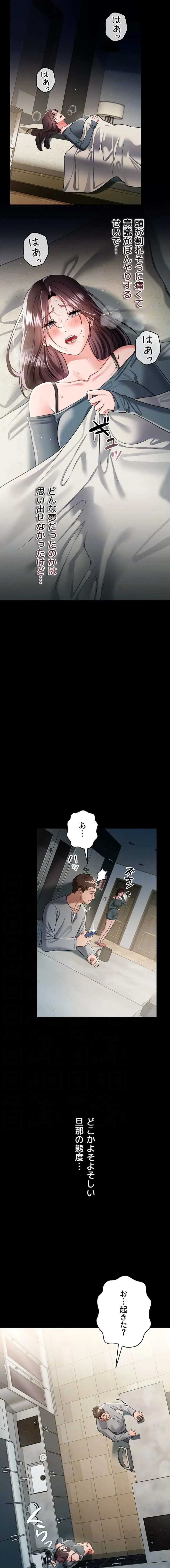 人妻は夫の前で抱かれる 第36話 - 6