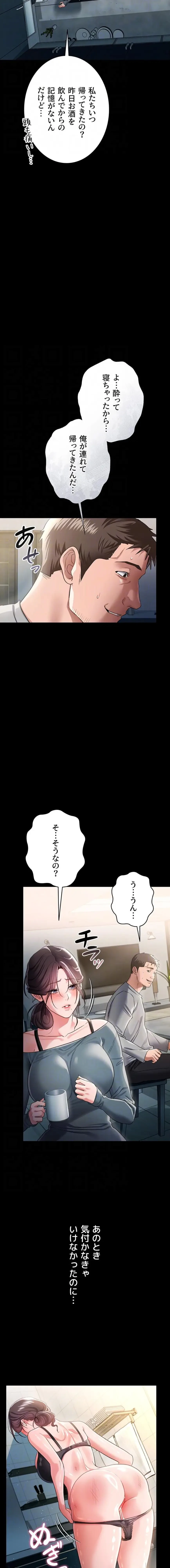 人妻は夫の前で抱かれる 第36話 - 7