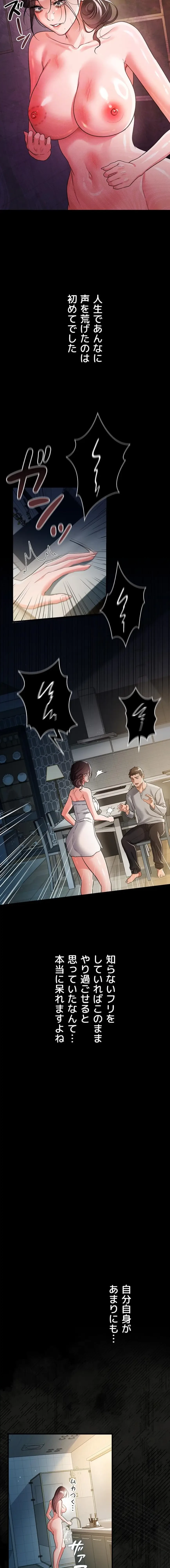 人妻は夫の前で抱かれる 第36話 - 9