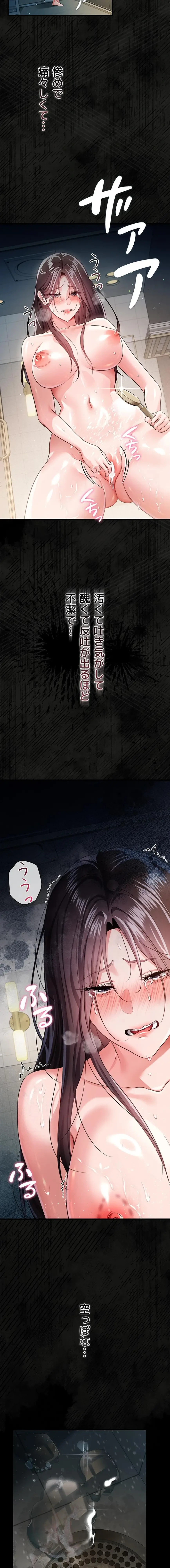 人妻は夫の前で抱かれる 第36話 - 10