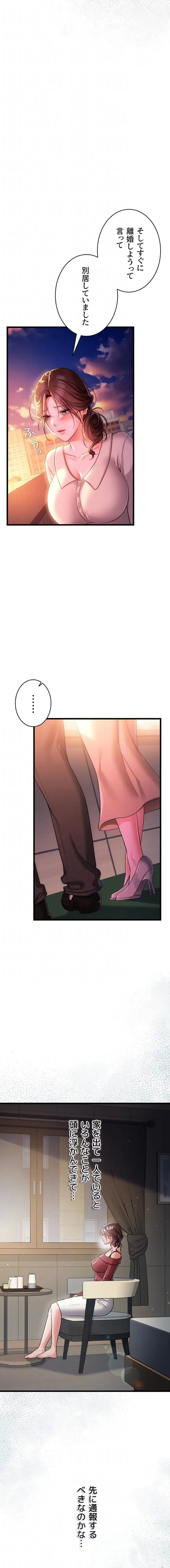 人妻は夫の前で抱かれる 第36話 - 12