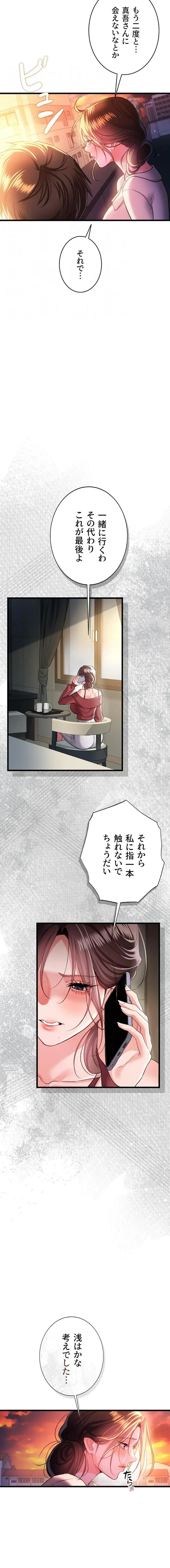 人妻は夫の前で抱かれる 第36話 - 14