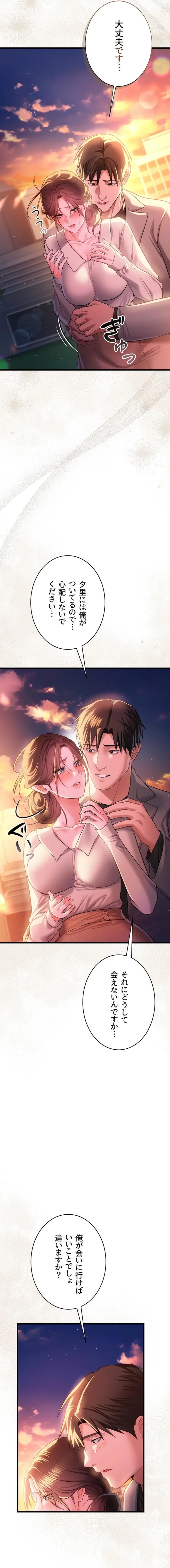 人妻は夫の前で抱かれる 第36話 - 16