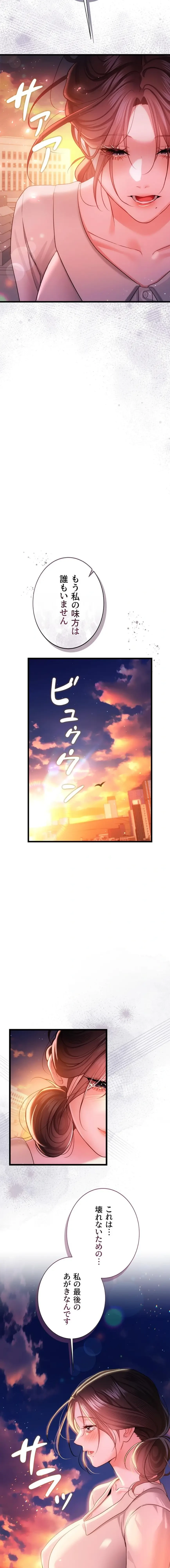 人妻は夫の前で抱かれる 第36話 - 18