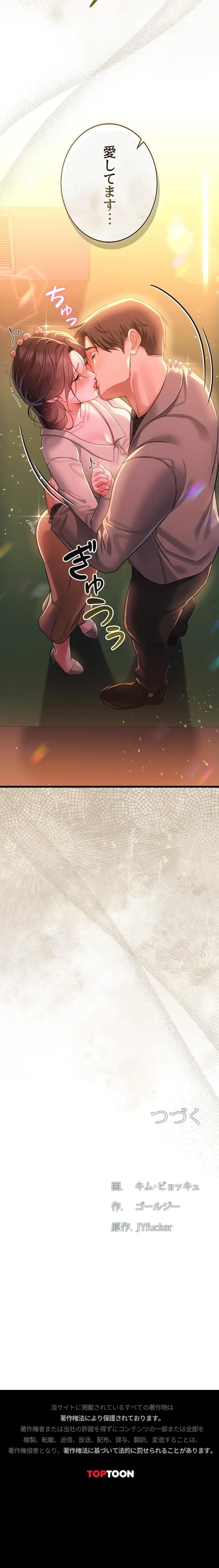 人妻は夫の前で抱かれる 第36話 - 20