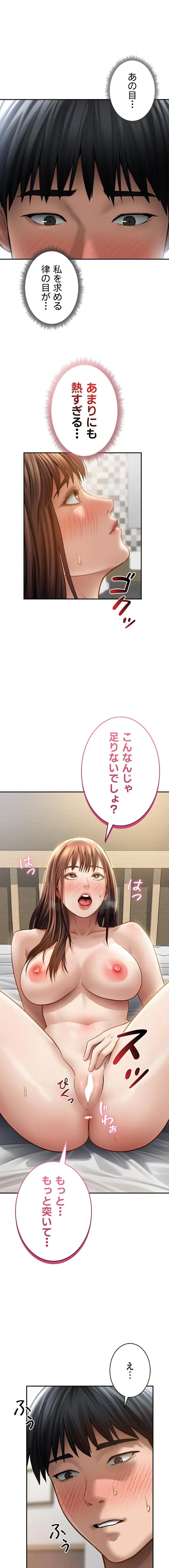 溢れる愛欲を視た 第77話 - 3