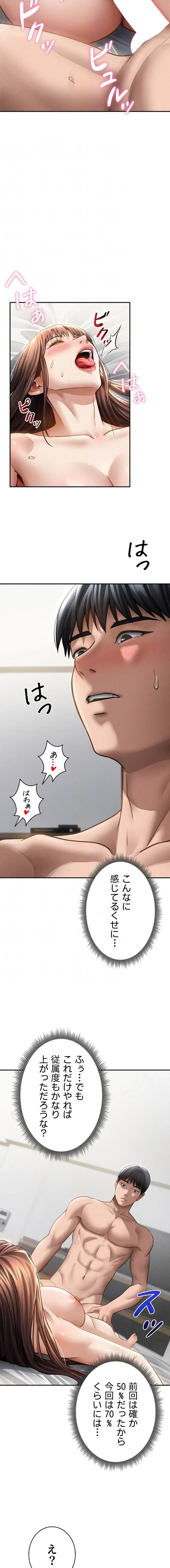 溢れる愛欲を視た 第77話 - 7