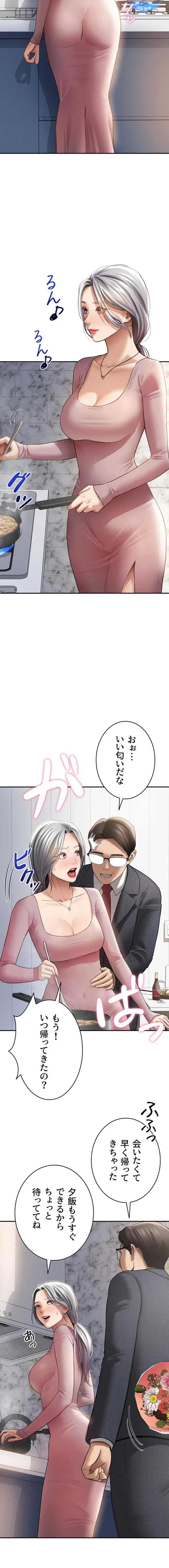 溢れる愛欲を視た 第77話 - 9