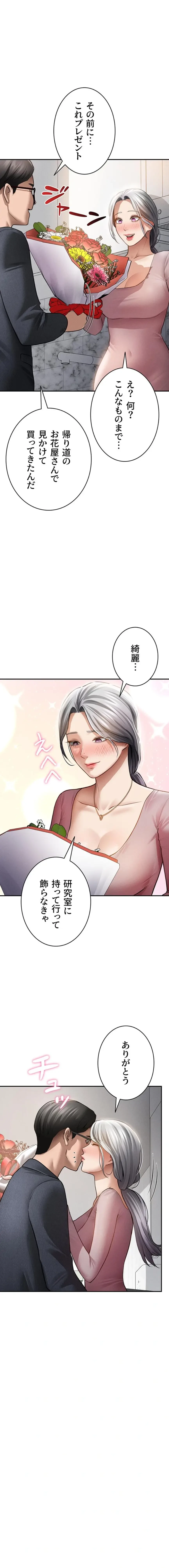 溢れる愛欲を視た 第77話 - 10