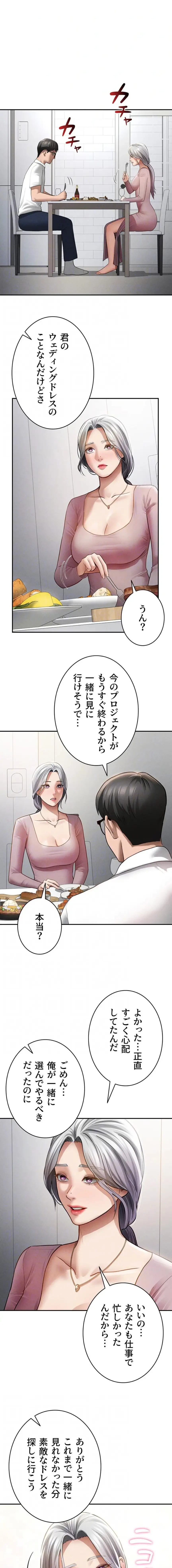 溢れる愛欲を視た 第77話 - 11