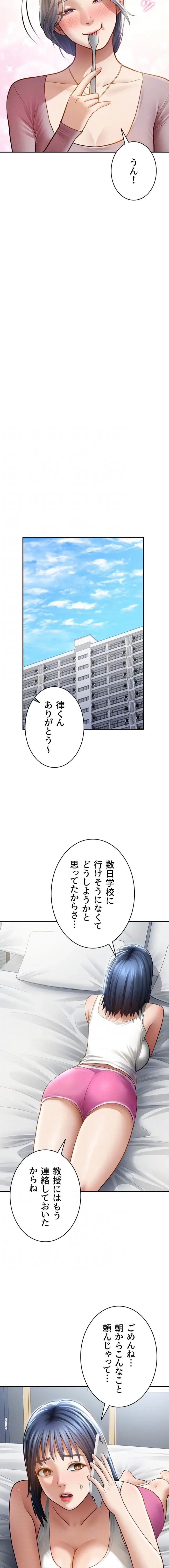 溢れる愛欲を視た 第77話 - 12