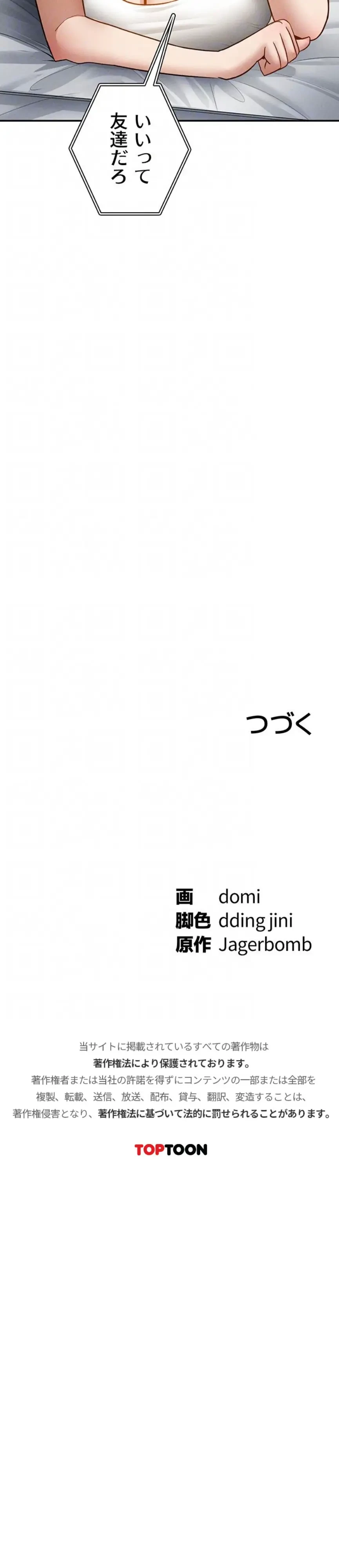 溢れる愛欲を視た 第77話 - 13