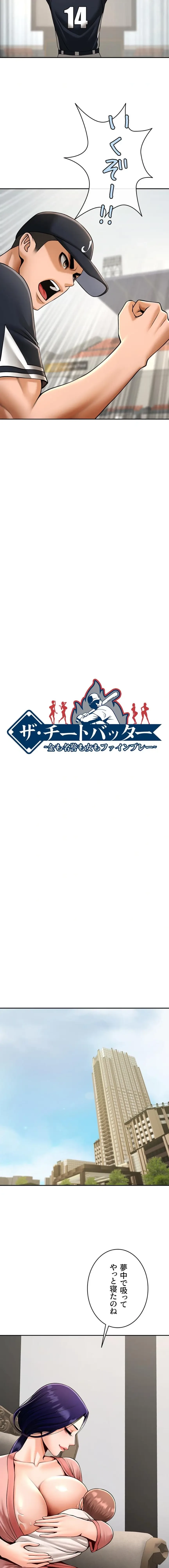 ザチートバッター 第126話 - 2