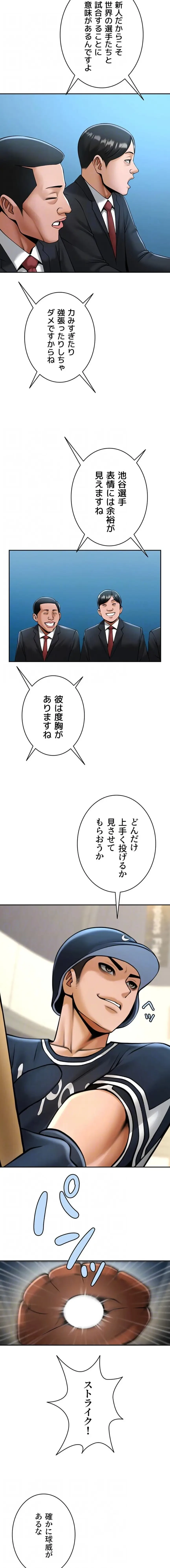 ザチートバッター 第126話 - 6