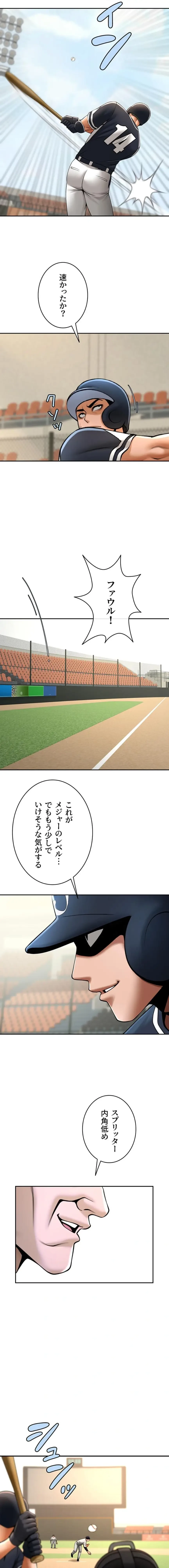 ザチートバッター 第126話 - 8