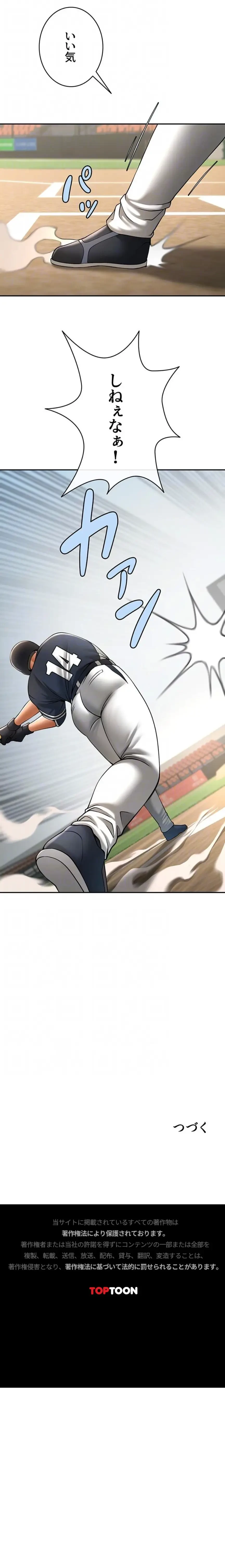 ザチートバッター 第126話 - 11