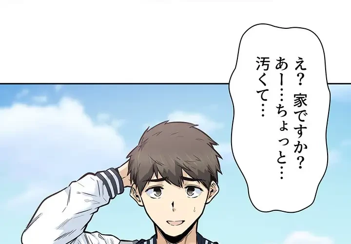 ここ、俺ん家なんですけど!? 第91話 - 1