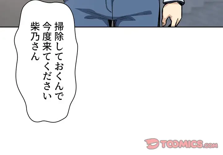 ここ、俺ん家なんですけど!? 第91話 - 3