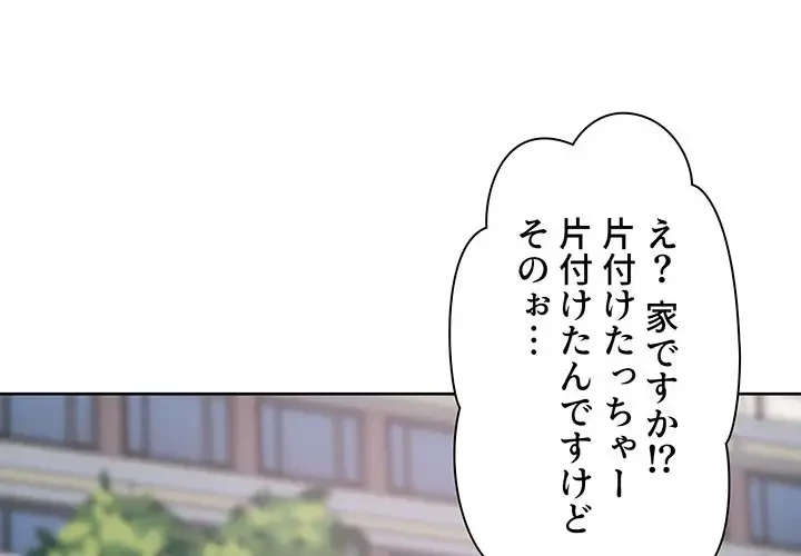 ここ、俺ん家なんですけど!? 第91話 - 4
