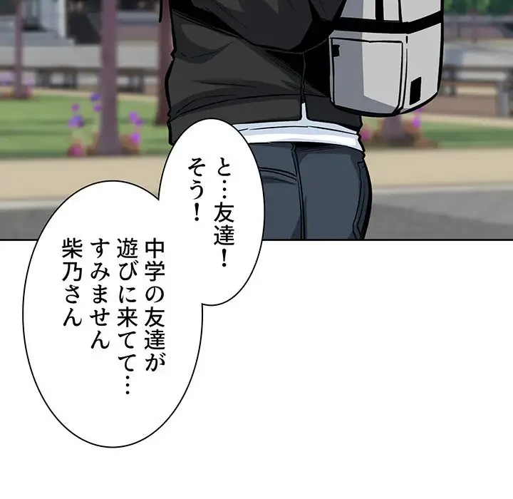 ここ、俺ん家なんですけど!? 第91話 - 6