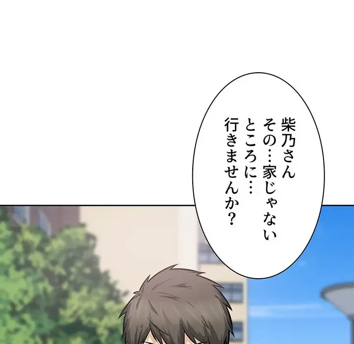 ここ、俺ん家なんですけど!? 第91話 - 7