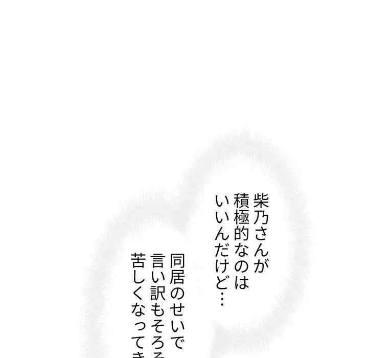 ここ、俺ん家なんですけど!? 第91話 - 14