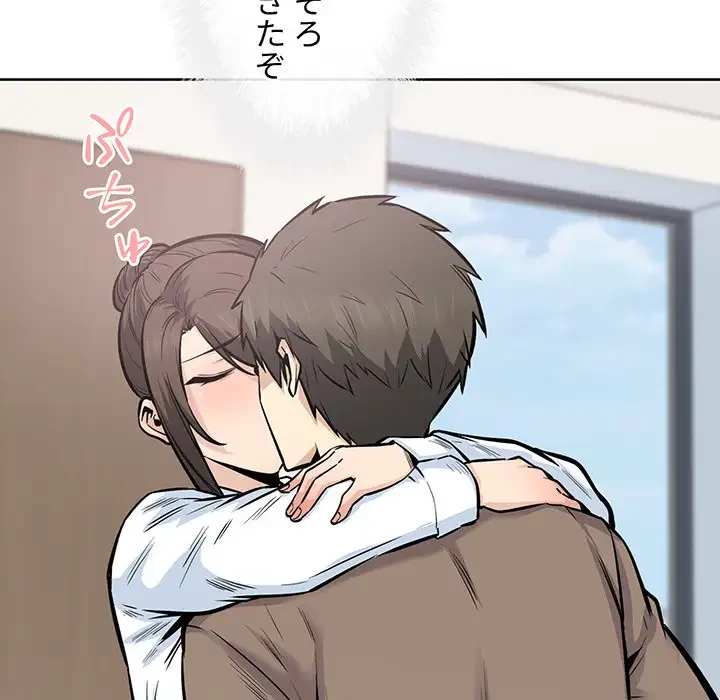 ここ、俺ん家なんですけど!? 第91話 - 15