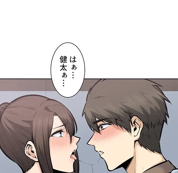 ここ、俺ん家なんですけど!? 第91話 - 17