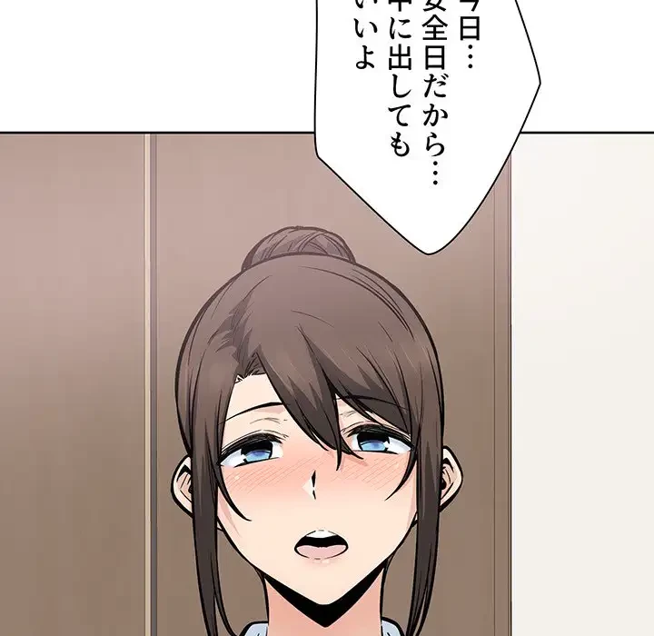 ここ、俺ん家なんですけど!? 第91話 - 19