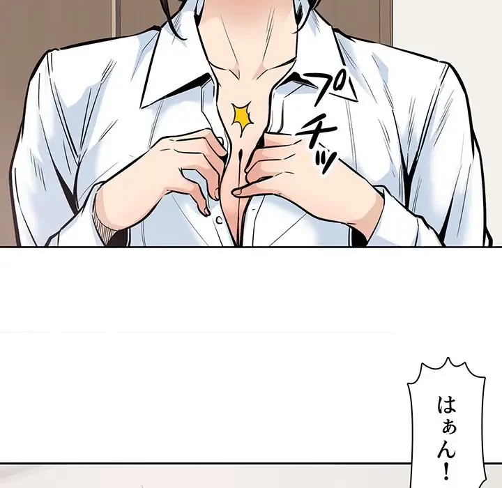 ここ、俺ん家なんですけど!? 第91話 - 20