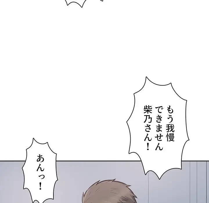 ここ、俺ん家なんですけど!? 第91話 - 23