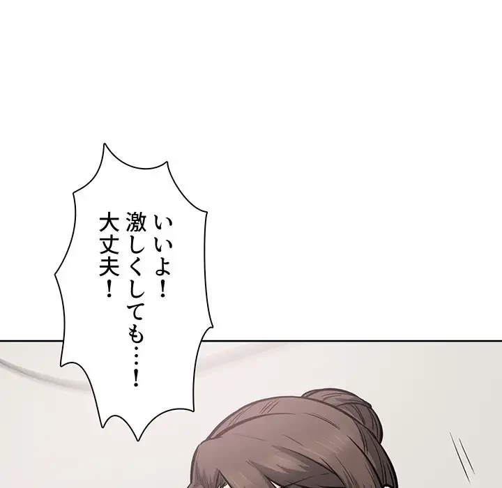 ここ、俺ん家なんですけど!? 第91話 - 26