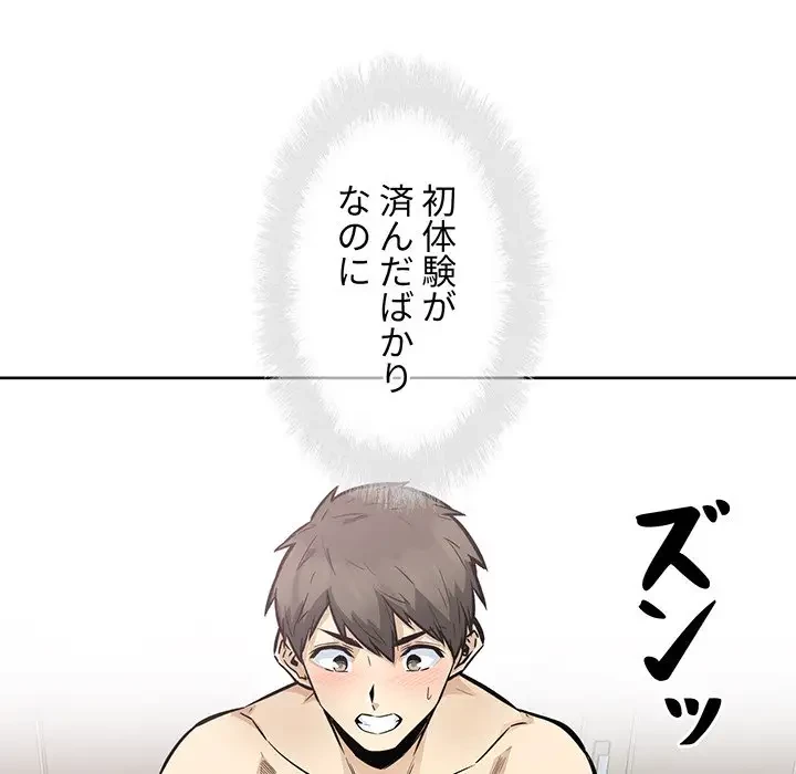 ここ、俺ん家なんですけど!? 第91話 - 28