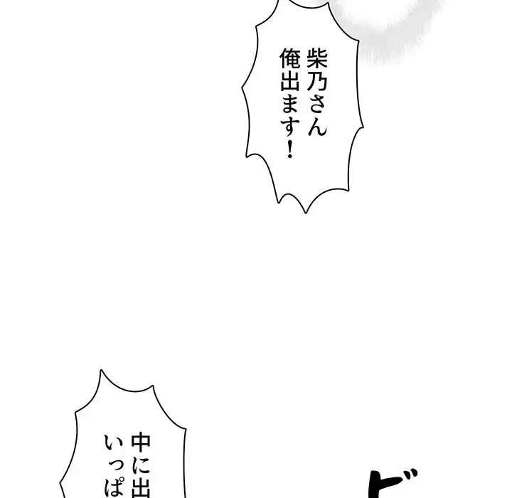 ここ、俺ん家なんですけど!? 第91話 - 33