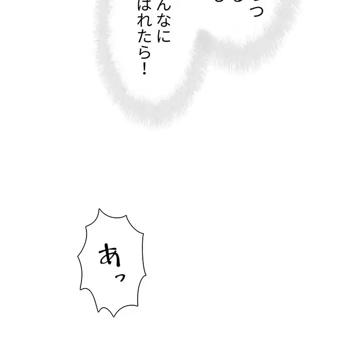 ここ、俺ん家なんですけど!? 第91話 - 45