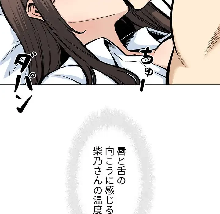 ここ、俺ん家なんですけど!? 第91話 - 49