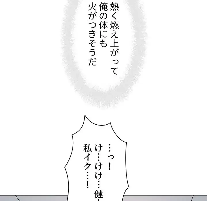 ここ、俺ん家なんですけど!? 第91話 - 52