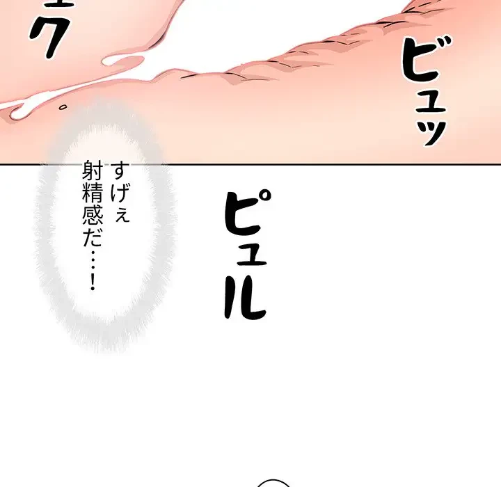 ここ、俺ん家なんですけど!? 第91話 - 56