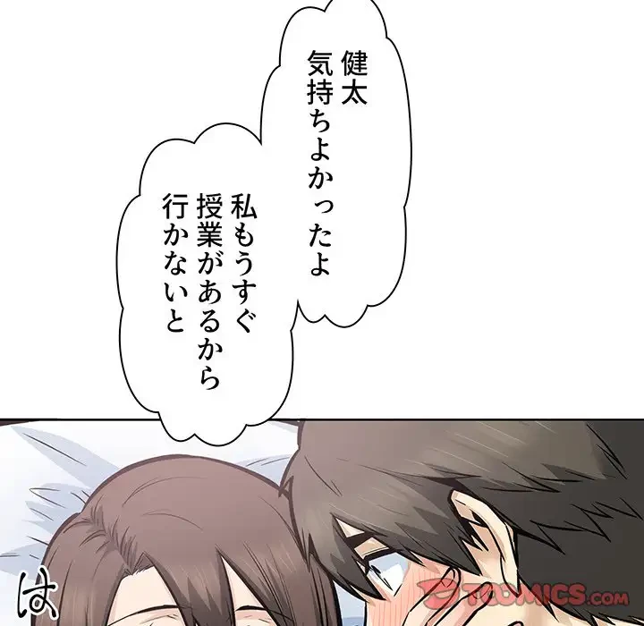 ここ、俺ん家なんですけど!? 第91話 - 57