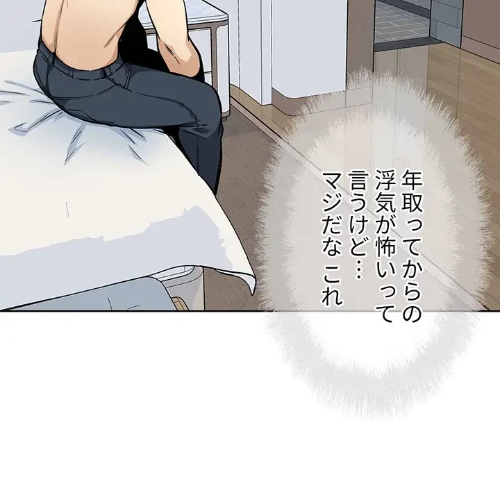 ここ、俺ん家なんですけど!? 第91話 - 63