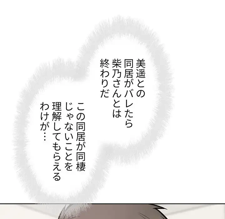 ここ、俺ん家なんですけど!? 第91話 - 64